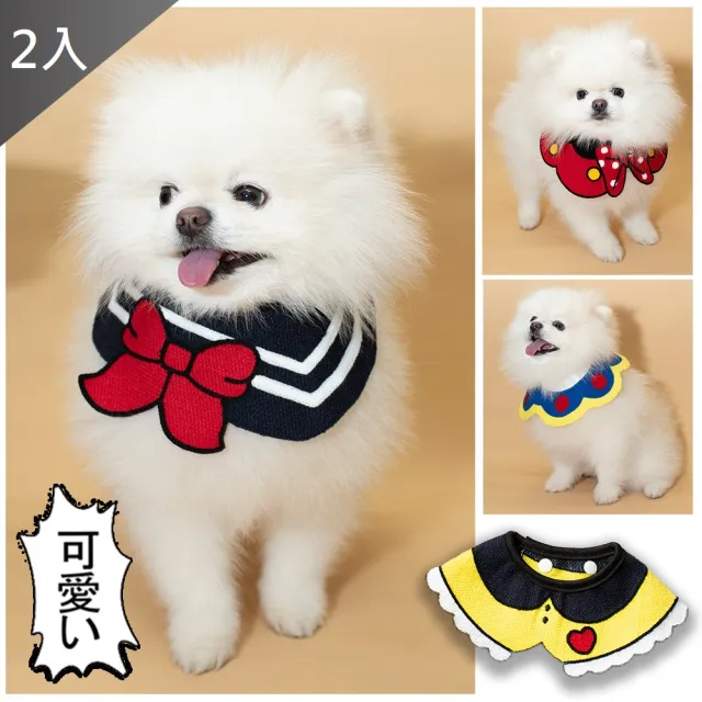 【QIDINA】寵物可愛刺繡圍兜兜(2入組 5色任選)