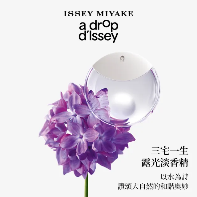 【ISSEY MIYAKE 三宅一生 官方直營】露光淡香精沐浴組2023(露光淡香精50ml+露光淡香精護手霜50ml)