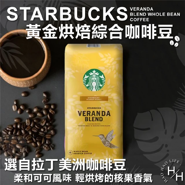 美式賣場 Starbucks星巴克 綜合咖啡豆1.13公斤(