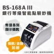 【大當家】BS-168A III 台幣專用點驗鈔機(保固14個月)