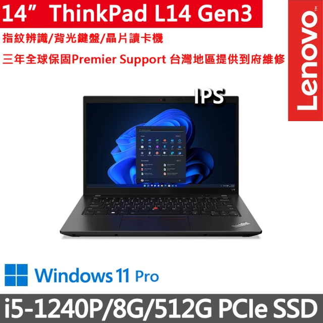ThinkPad 聯想 14吋i5商務筆電(L14 Gen3/i5-1240P/8G/512G/FHD/IPS/W11P/三年保)
