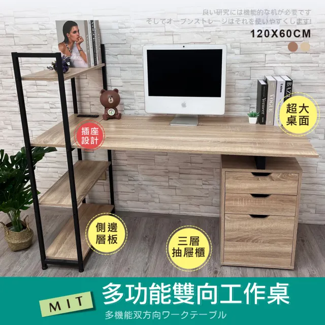 【Ashley House】插座款-MIT製造厚板系列-多功能層架式收納附抽屜櫃雙向工作桌/電腦桌/書桌/層架 辦公桌