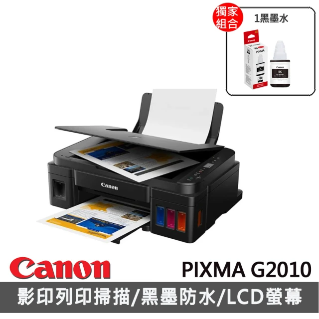 Canon 搭1黑墨水★PIXMA G2010 大供墨複合機