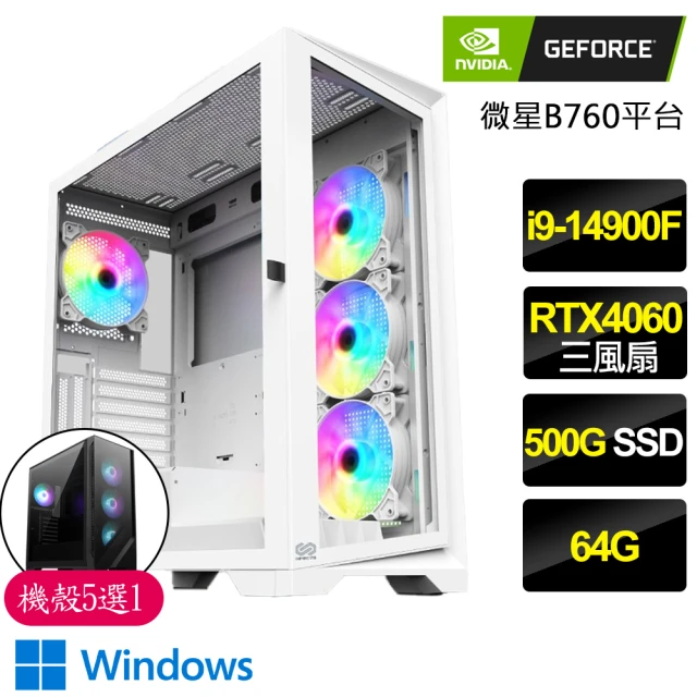 NVIDIA i9二四核Geforce RTX4060 WiN11{心神不寧}電競電腦(i9-14900F/B760/64G/500GB)