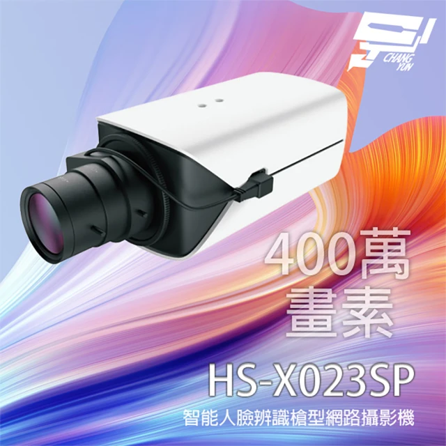 昇銳 HS-X023SP 400萬 智能人臉辨識網路槍型攝影機 內建麥克風 雙向語音 昌運監視器