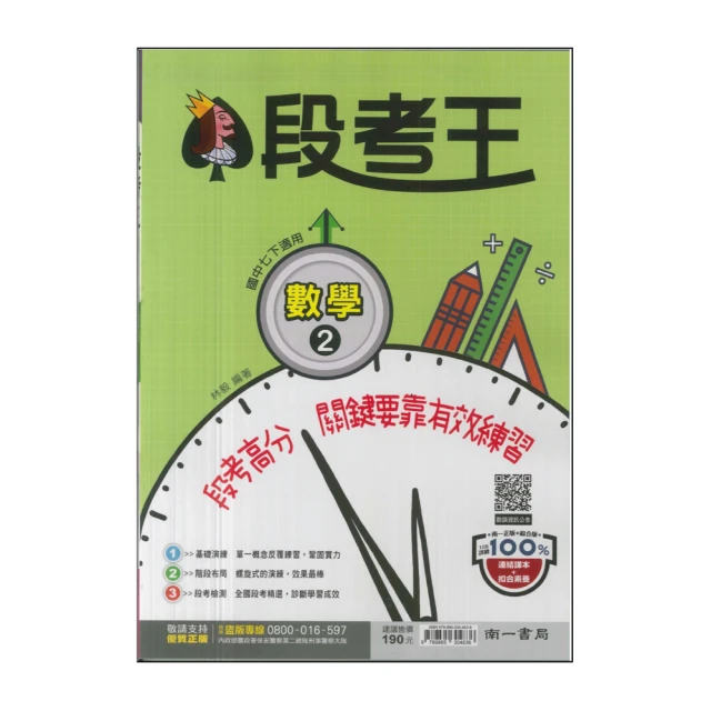 【南一】最新-國中超群新幹線自修-數學6(國3下-九年級下學