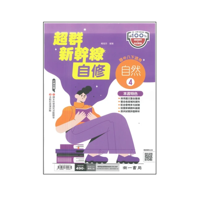 【南一】最新-國中超群新幹線自修-數學6(國3下-九年級下學