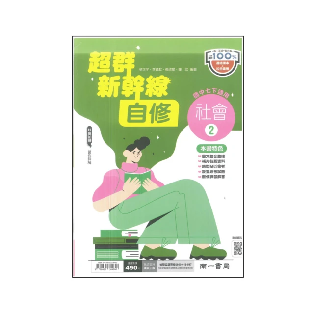 【南一】最新-國中超群新幹線自修-數學6(國3下-九年級下學