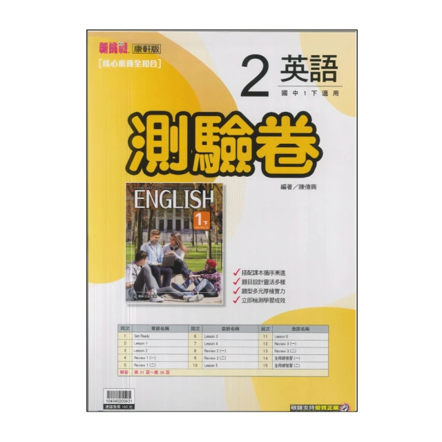 【康軒】最新-國中測驗卷-英語2(國1下-七年級下學期)