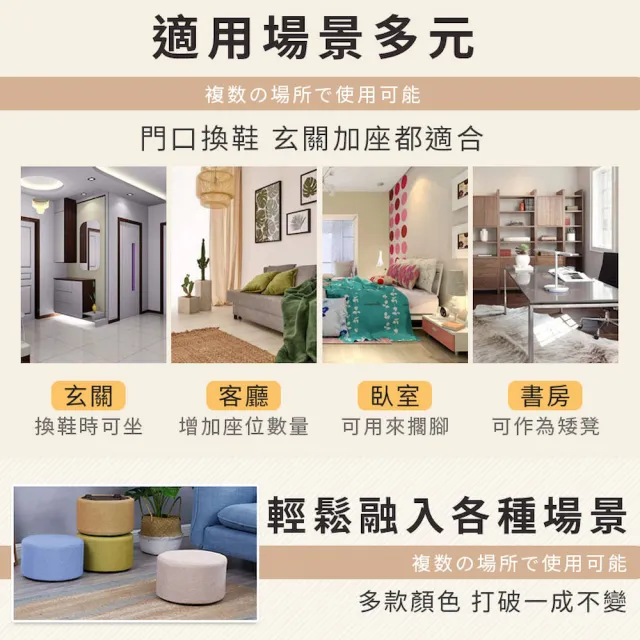 【DREAMCATCHER】棉麻圓形椅凳 2入組(椅套可拆洗/小圓凳/圓形椅凳/棉麻椅凳/小凳子/矮凳/沙發矮凳/鞋凳)