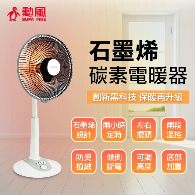SONGEN 松井 遠紅外線可擺頭雙溫控碳素電暖器/暖氣機(