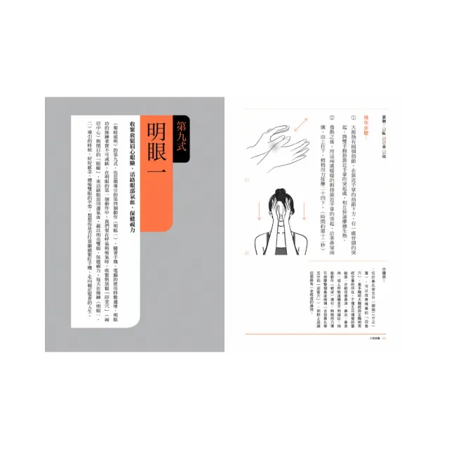 【momo獨家-蔡璧名暢銷書(共2冊)】《鬆開的技、道、心》+《穴道導引》