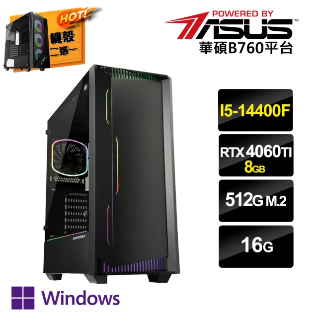 華碩平台華碩平台 i5 十核 GeForce RTX4060Ti Win11P{一念之請AW}電競電腦(i5-14400F/B760/16G/512G SSD)
