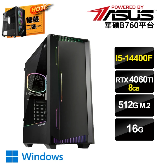 華碩平台華碩平台 i5 十核 GeForce RTX4060Ti Win11{一念之請AW}電競電腦(i5-14400F/B760/16G/512G SSD)