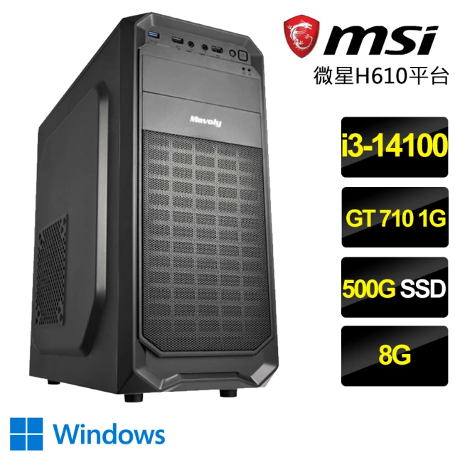 微星平台 i3四核GT710 Win11{師心自用}文書電腦(i3-14100/H610/8G/500GB)