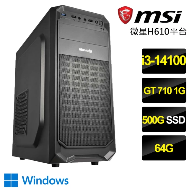 微星平台 i3四核GT710 Win11P{不可思議}文書電腦(i3-14100/H610/64G/500GB)