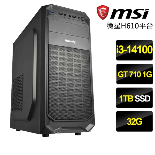 微星平台微星平台 i3四核GT710{不翼而飛}文書電腦(i3-14100/H610/32G/1TB)