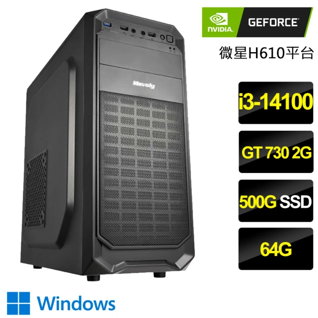 NVIDIANVIDIA i3四核GT730 Win11{淡雅風情}文書電腦(i3-14100/H610/64G/500GB)