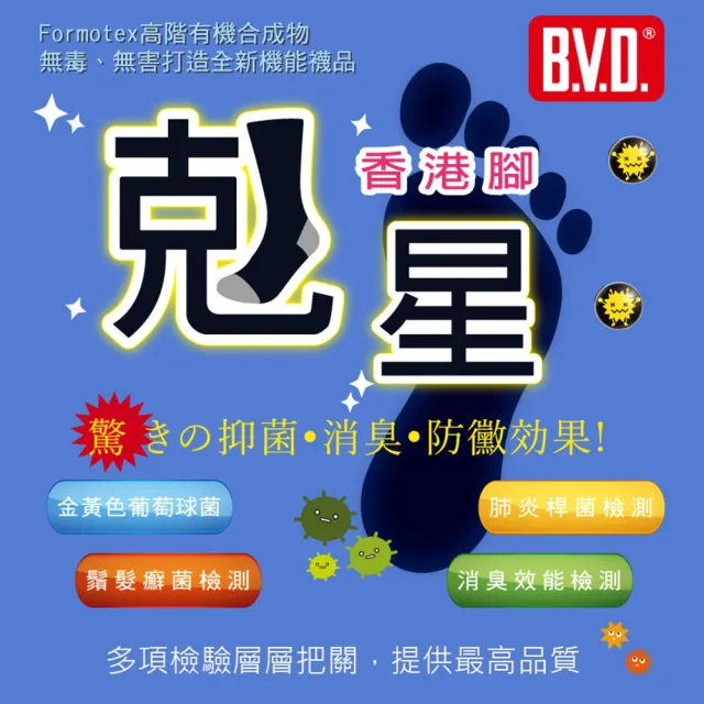 【BVD】6雙組-防黴消臭五趾襪(B519男襪-襪子)