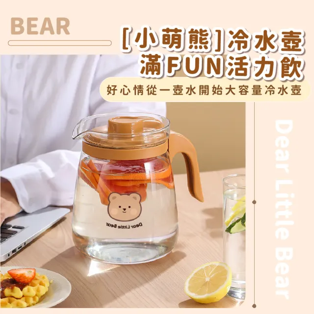 【餐廚用品】可愛小熊大容量玻璃水壺2000ML(造型 冷水壺 耐熱 濾漏式 咖啡冷飲 果汁壺 茶壺)