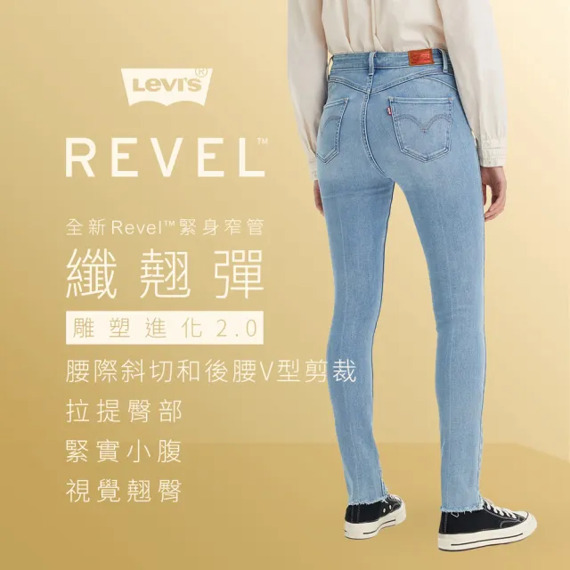 【LEVIS 官方旗艦】女款 REVEL高腰緊身提臀牛仔褲 / 超彈力塑形布料 / 淺藍中線精刷 熱賣單品 74896-0046