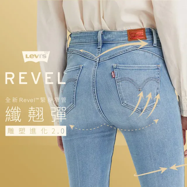 【LEVIS 官方旗艦】女款 REVEL高腰緊身提臀牛仔褲 / 超彈力塑形布料 / 淺藍中線精刷 熱賣單品 74896-0046