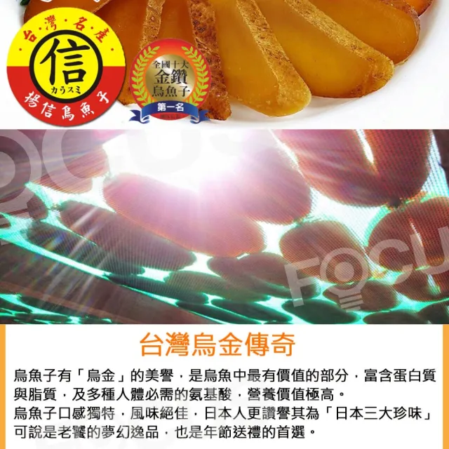 【揚信】5兩*1片澎湃送禮-第一名揚信頂級金鑽烏魚子(年菜 年節 過年 伴手禮 禮盒 春節禮盒首選)