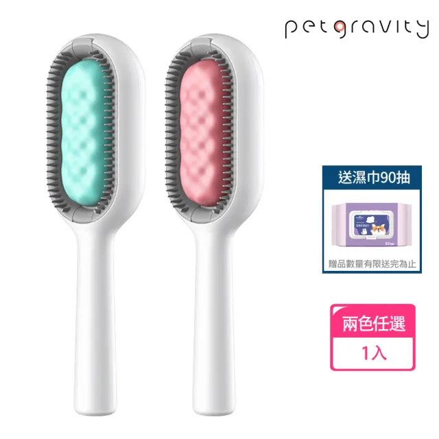 【Petgravity】短毛貓專用 寵物引力除毛梳+送濕巾超值包90抽(貓咪梳子 梳毛刷 濕巾清潔梳 黏毛器 洗澡梳子)