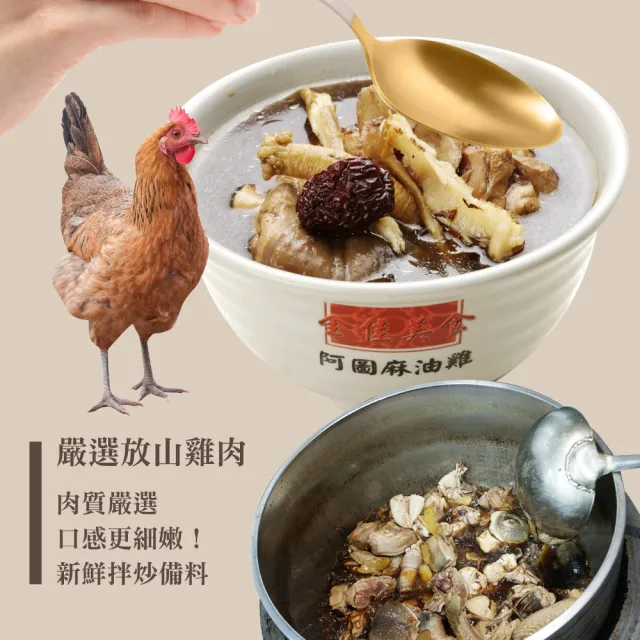 【鮮食家任選】阿圖。四物雞(750g±5%/包)