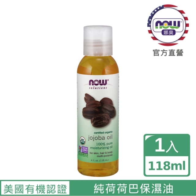 【NOW娜奧】美國USDA有機認證純荷荷巴保濕油 118ml -7713-Now Foods