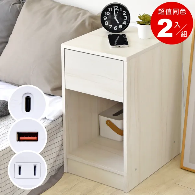 【HOPMA】嵌入式美背機能型插座單抽床頭櫃〈2入〉台灣製造 桌邊矮櫃 沙發邊櫃 收納置物
