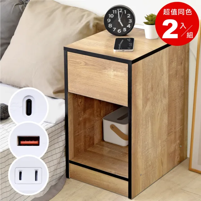 【HOPMA】嵌入式美背機能型插座單抽床頭櫃〈2入〉台灣製造 桌邊矮櫃 沙發邊櫃 收納置物