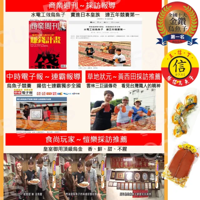 【揚信】60g*4袋 一口吃 第一名王信丁頂級金鑽烏魚子 燒烤即食包(高檔零嘴 宴客必備)