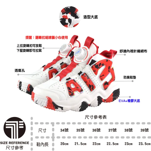 【TOPU ONE】20.5-23.5cm兒童鞋 迷彩字母旋轉扣減壓休閒運動鞋(白紅&白藍色)