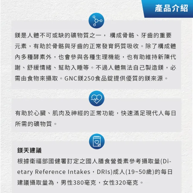 【GNC 健安喜】鎂250食品錠 90錠/瓶(骨骼健康/牙齒健康/幫助入睡/幫助醣類代謝)