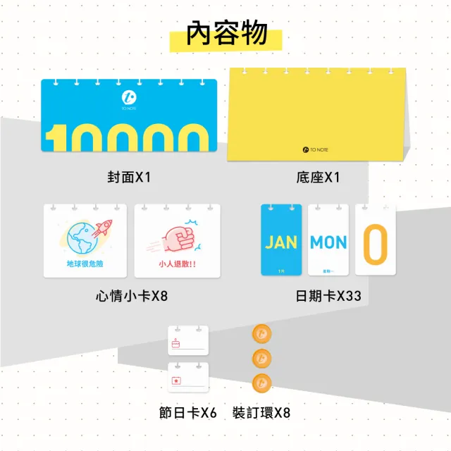 【TO NOTE】香菇孔萬年曆(DIY手作/桌曆/擺飾/附趣味心情小卡)