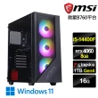 【微星平台】i5十核GeForce RTX 4060 Win11{衝鋒之星W}電競機(i5-14400F/B760/16G/1TB)