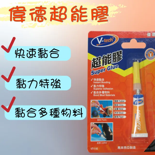 【Homemake】V-tech 超能膠 3gm_VT-110A(黏著劑/萬能膠/強力膠/防水)