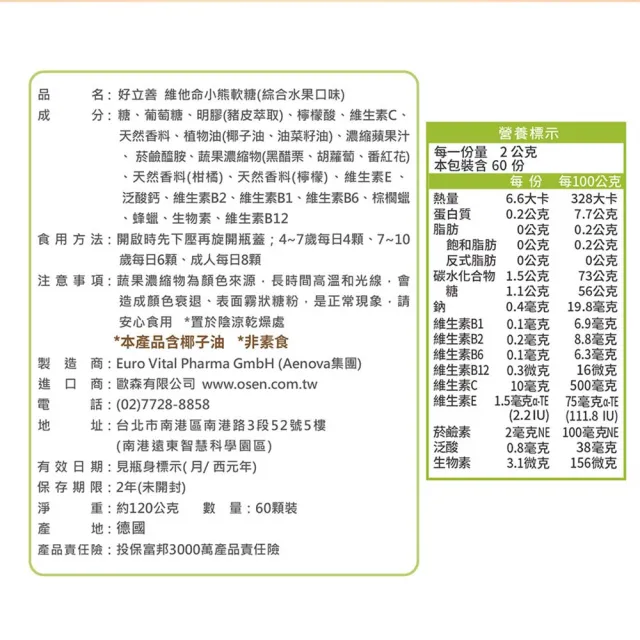 【Heilusan 好立善】維他命小熊軟糖60顆2入組(含水果濃縮汁.QQ口感.取代零食)