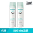 【Curel 珂潤官方直營】潤浸保濕超微米精華噴霧1+1組(150g*2)