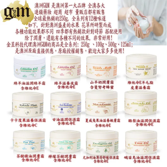【澳洲G&M】MKII金蓋夏威夷果油柔膚滋潤霜含維他命E(6入組   250g/罐)