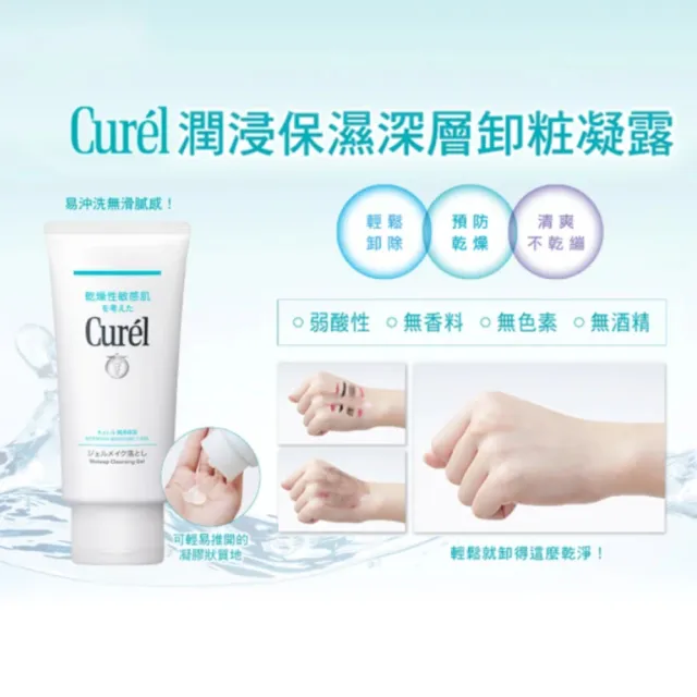【Curel 花王珂潤】潤浸保濕深層卸粧凝露3入組(130g*3)