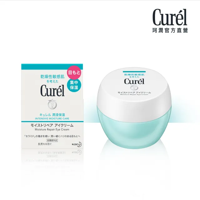 【Curel 珂潤官方直營】潤浸保濕恆潤眼霜(25g)