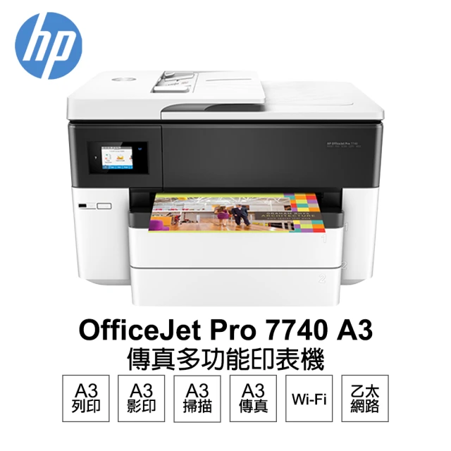 HP 惠普HP 惠普 OfficeJet Pro 7740 A3 商用旗艦噴墨多功能複合印表機 G5J38A