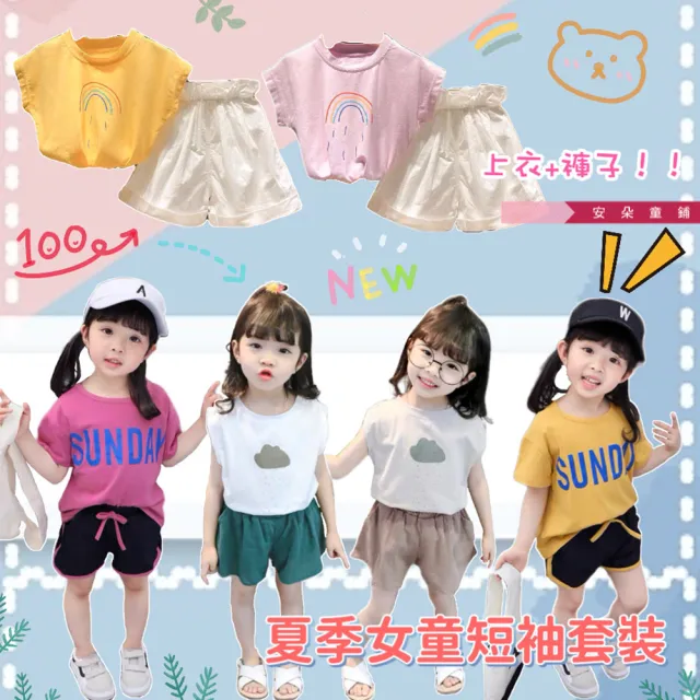 【安朵童舖】現貨韓版女童新款休閒短袖兩件式套裝短褲上衣T恤褲子(014/23)