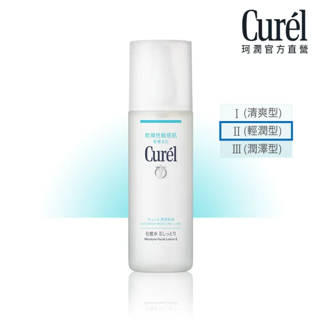 【Curel 珂潤官方直營】潤浸保濕化粧水II(輕潤型 150ml)