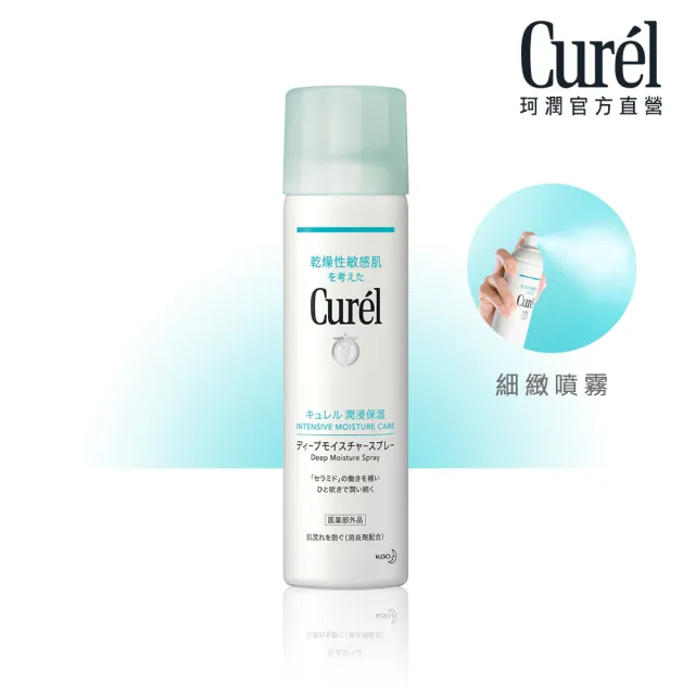 【Curel 珂潤官方直營】潤浸保濕超微米精華噴霧(150g)