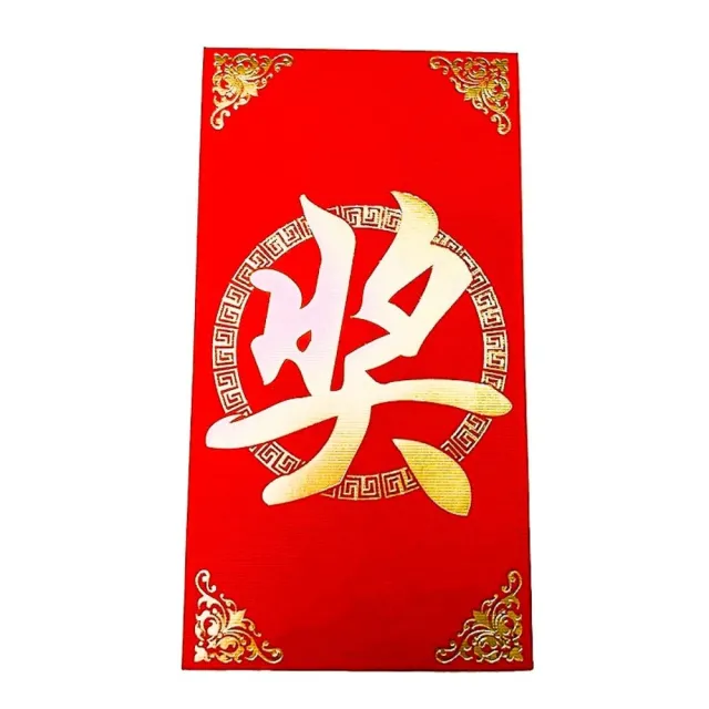 新年紅包 年終獎金紅包(30入/包 尾牙紅包袋 獎字紅包)