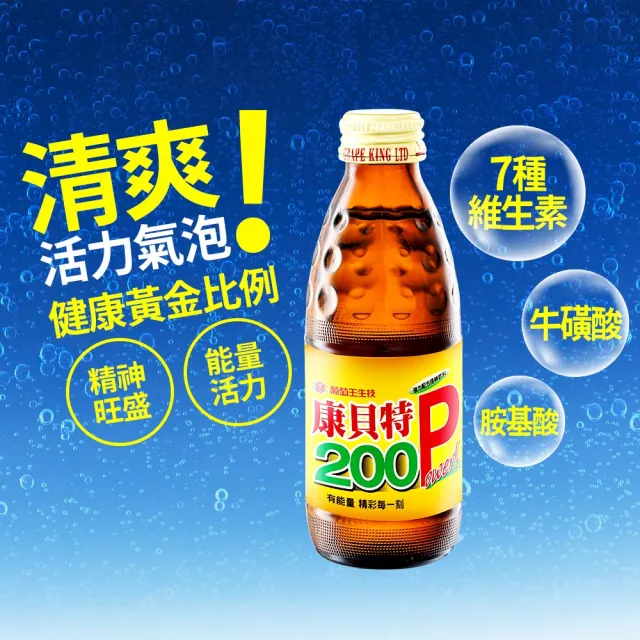 【葡萄王】康貝特200P 180mlx4箱(共96瓶 B群 牛磺酸)