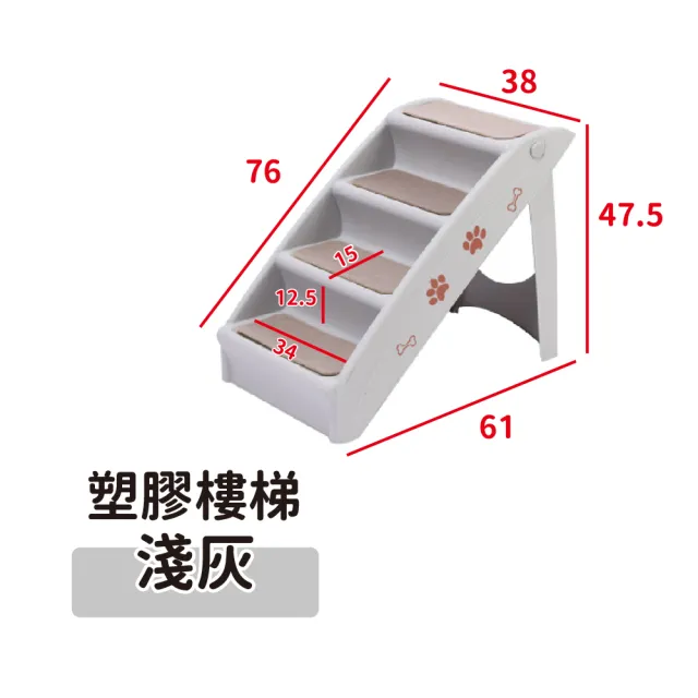 【SKYLIFE】寵物塑膠樓梯 寵物階梯 狗樓梯 貓樓梯(狗用樓梯 寵物台階)